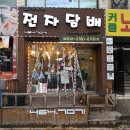 인천전자담배베이핑스팟 이미지