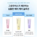 그로우딥 | 다이소 그로우어스 롱래스팅 딥모이스처 노워시 헤어에센스 밤 내돈내산 후기