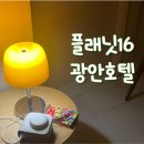 플래닛16 광안 네이버블로그