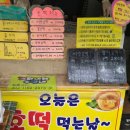 유진씨앗호떡 이미지