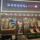 [구로 맛집] 쫄깃쫄깃 신도림 1등 족발집, 화곡영양족발 신도림직영점