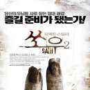 쏘우 2 ( Saw II 2005 ) 이미지