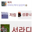 킹받는 커뮤니티 닉네임 모음.jpg 이미지