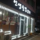한잔해 야식포차 이미지