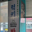 럭키반점 이미지