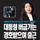 “대통령실 넘버원 VIP는 김건희” NYT가 &#39;한국 조크&#39; 언급한 배경은?/홀로 이동할 때도 대통령급 경호 논란...임금님 행차 무색한 이미지