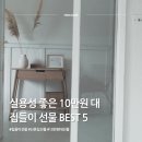 실용적인 10만원대 집들이 선물 BEST 5