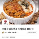 서대문김치찜&김치찌개 봉담점 네이버블로그
