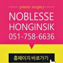 노블레스홍인식성형외과의원 이미지