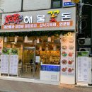 해물꽃돈 - 김포시 | 해물꽃돈