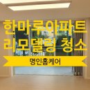 명인홈케어 네이버블로그
