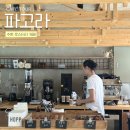 구청사거리 | 수원역 로스터리 카페 파고라 후기 주차 팁