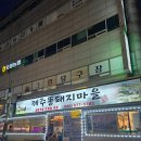 제주똥돼지마을 이미지