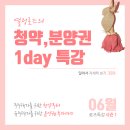 NR-31[새마을로]-하-555 | [예비공지][내꿈사 사전접수]★열정로즈의 청약&amp;분양권 6월 1DAY 특강★신청 6/11