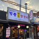 행당시장 행당동 맛집 길상참숯양갈비 후기ㅣ왕십리역 고기집 추천