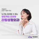 현동명에디성형외과의원 | 부산티타늄리프팅 아닌 실리프팅 통증, 붓기, 비교