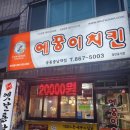 에꿍이 치킨 | 궁동 에꿍이치킨 | 순살 크리스피 만원 내돈내산 후기