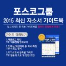 [신청자 전원 증정]2015 하반기 포스코그룹 최신 자소서 가이드북 배포 중! (~9/16) 이미지