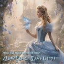 신데렐라의 모래이야기 이미지