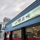 순희뒷고기