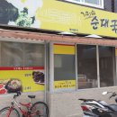 신토불이순대국 이미지