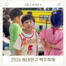 장안푸드 | 서울 동대문구 맥주축제 2026 기본정보 일정 장안1수변공원 먹거리 공연 총정리