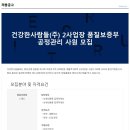 (주)건강한사람들 이미지