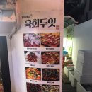 육회두잇 이미지