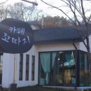 까페꼬따지