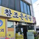 참조은식당 이미지