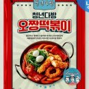 오짱떡볶이