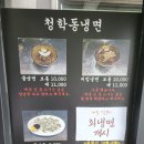 화성 융건릉 청학동 칡냉면 내돈내산 후기