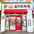 잠실365약국 이미지