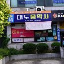 대도레코드사