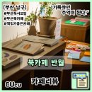 책사랑북카페 | [부산 남구] 대연동 경성대 부경대 근처 책 읽기 좋은 조용한 북카페 반월