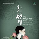 퓨전 심청전 공연 이미지