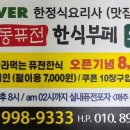 명동한식뷔페 이미지