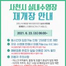 사천실내수영장 이미지