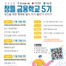 금융 대외활동하고 돈도 버는! 청년의 뜰 모아요 실제 참여 후기