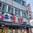 김가네소머리국밥 | 대전 원조태평소국밥 본점 맛 후기