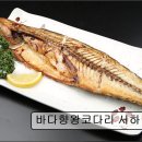 바다향왕코다리 서하남IC점 이미지