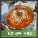 육마니 운중점 네이버블로그