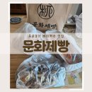 익선동 놀러 가면 들려야 하는 종로3가빵집, 문화제빵🥖