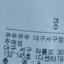 쿠우쿠우대구서구점