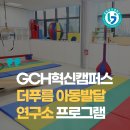 더푸름아동발달연구소 이미지