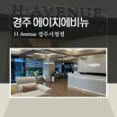 경주시청-2 | 경주 숙소 추천, 에이치에비뉴 경주시청점 솔직 후기