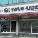 본동옛날팥빙수단팥죽 이미지