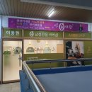 신부이용원
