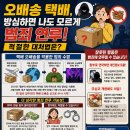 ☕ 남의 택배 몰래 열어보면 '비밀침해죄' MBC 뉴스 이미지