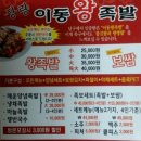 이동왕족발